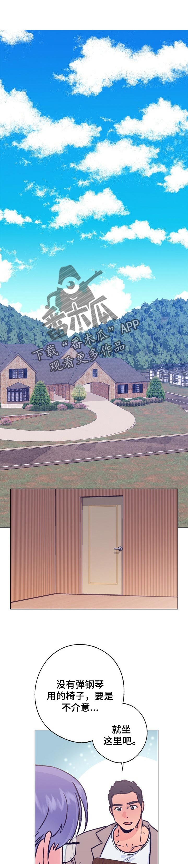 约定关系漫画免费观看番木瓜漫画,第83章久违的弹钢琴2图