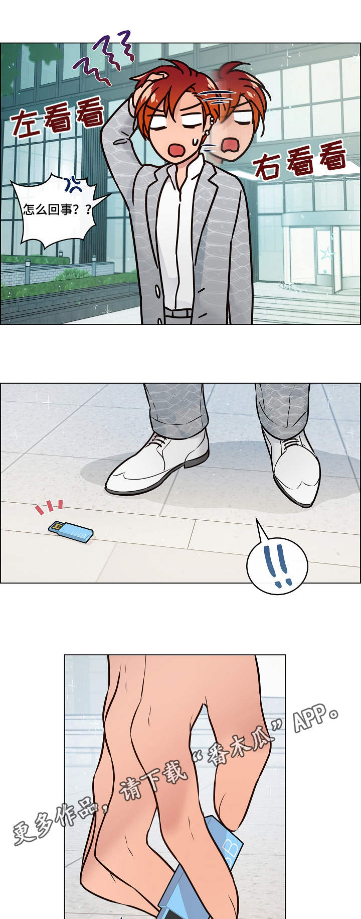 直到遇见你漫画漫画,第28章赶到1图