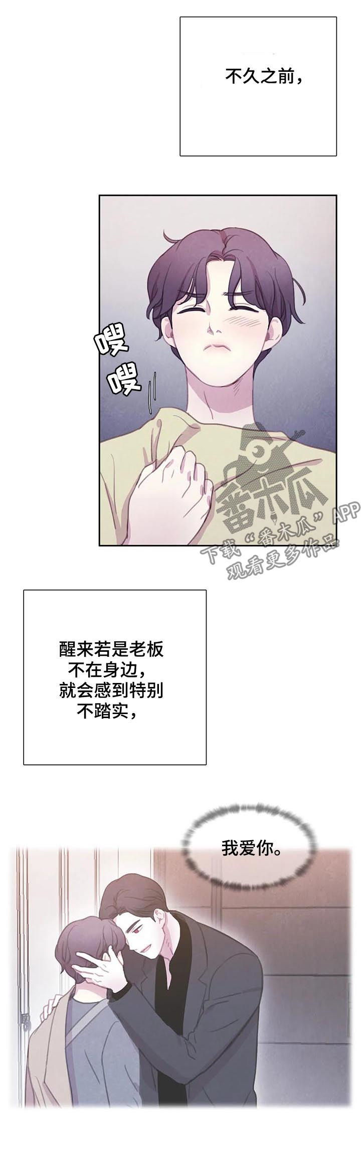 爱直播漫画漫画,第90章【第二季】噩梦1图