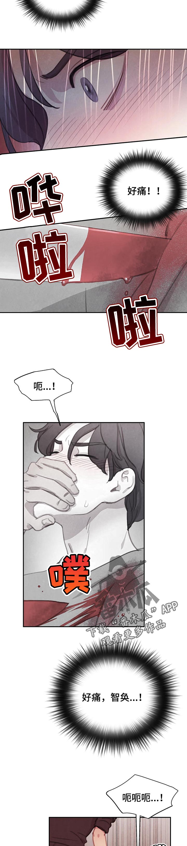 爱直播漫画漫画,第124章【番外】害怕1图
