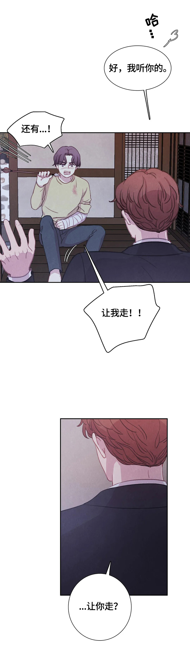 爱直播漫画漫画,第96章【第二季】拿你怎么办1图