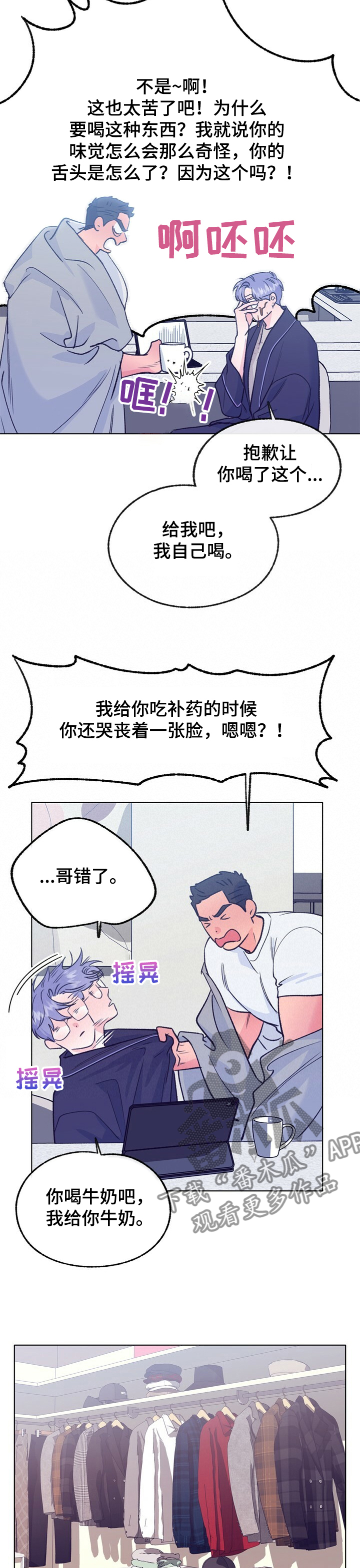约定关系漫画完整版漫画,第110章【第二季】同居对象2图