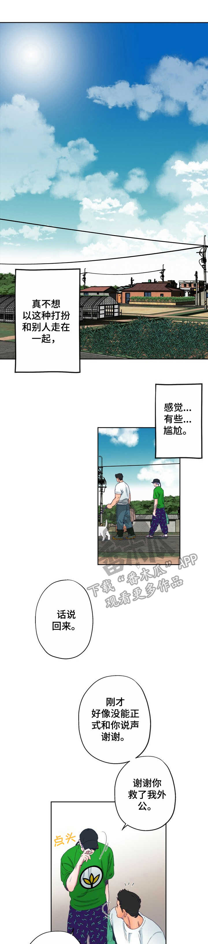 约定关系漫画漫画,第7章晕乎2图