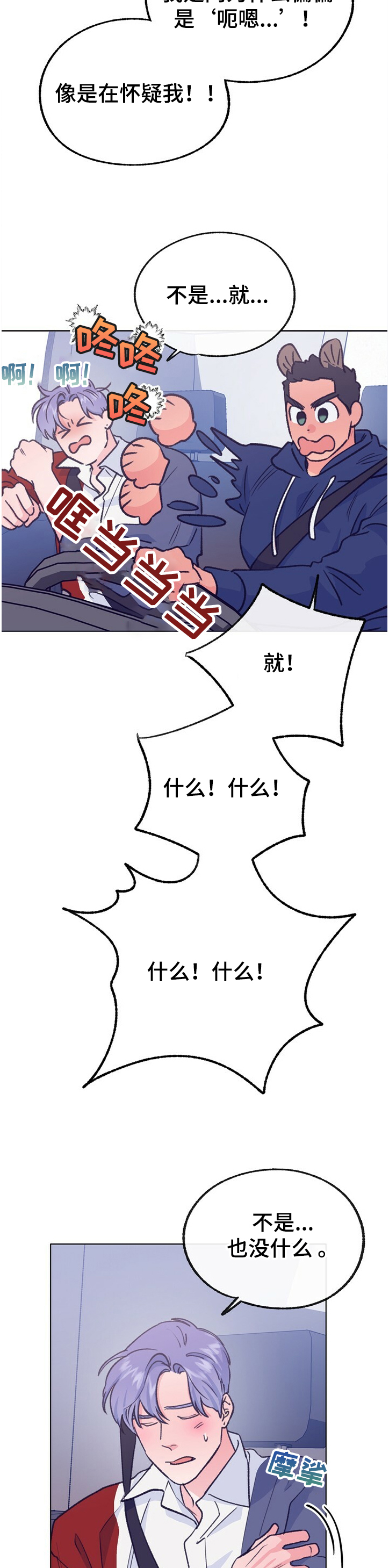 约定关系漫画漫画,第114章【第二季】吃醋了1图