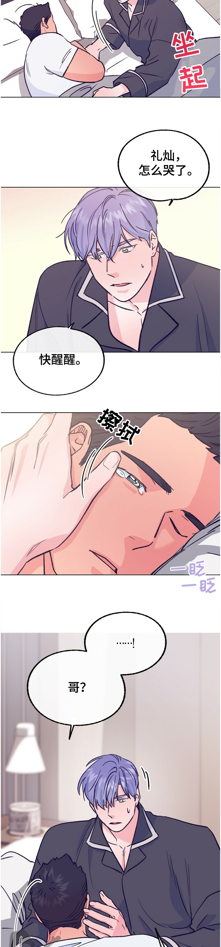 约定关系漫画原版小说漫画,第115章【第二季】好害羞1图