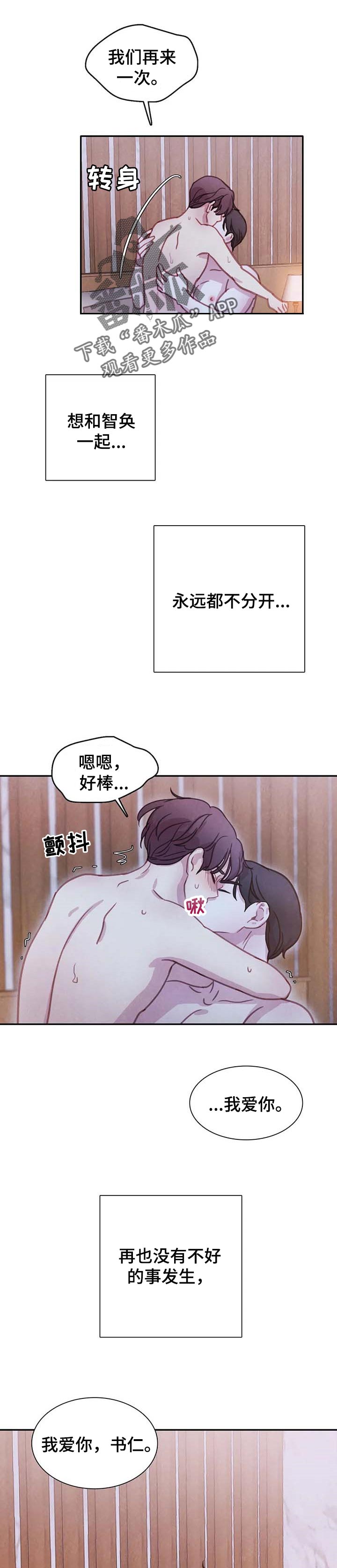 爱直播漫画漫画,第132章【番外】让我帮你2图