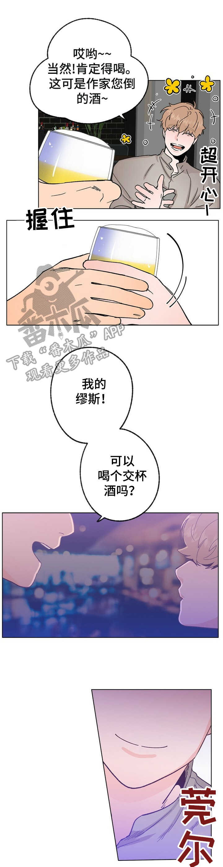 约定关系漫画在线免费观看漫画,第32章照顾1图