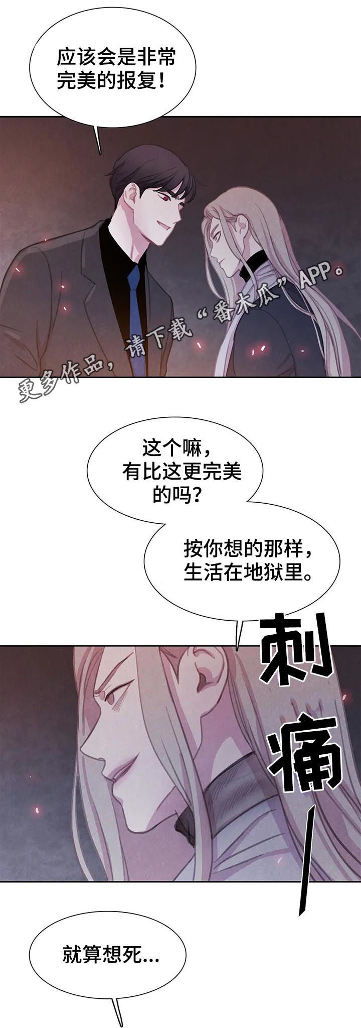 爱直播漫画漫画,第70章【第二季】借刀杀人1图