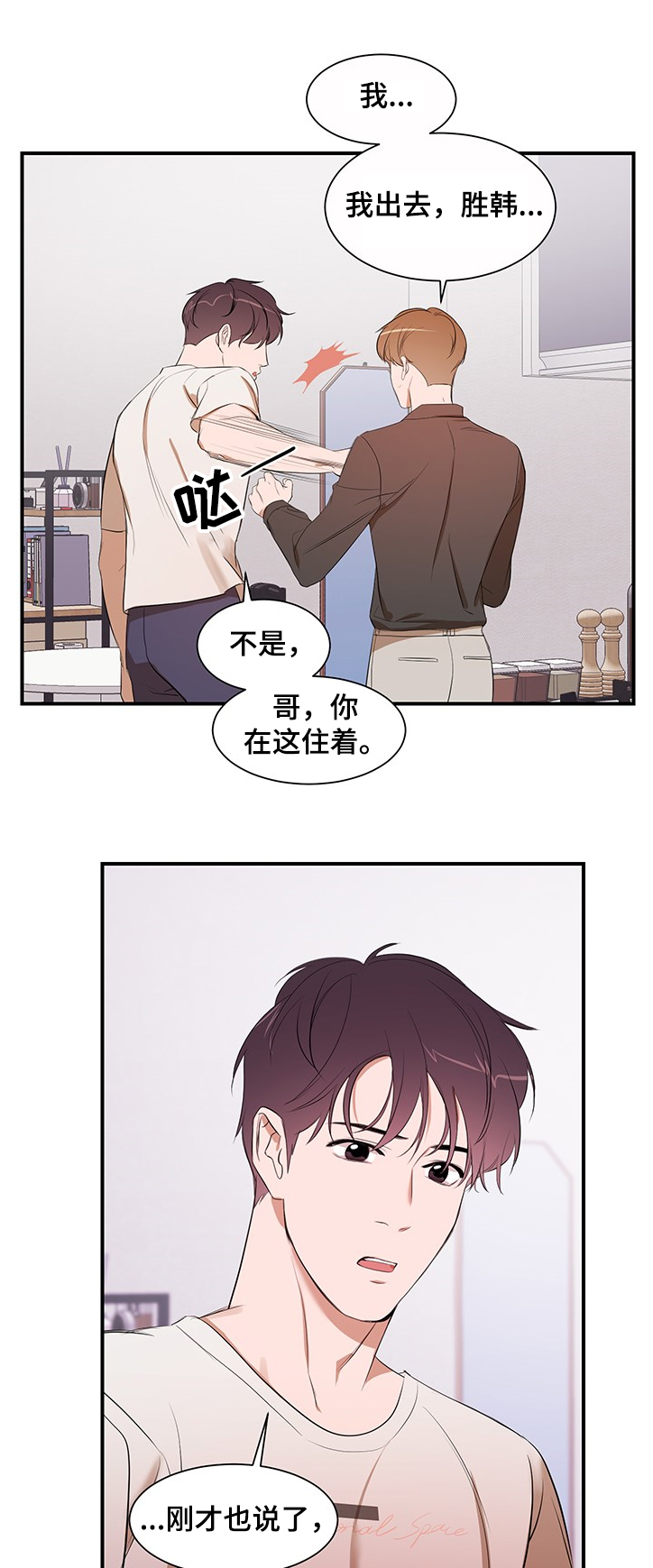 初见心动漫画下拉式漫画,第87章【第二季】你不该知道2图