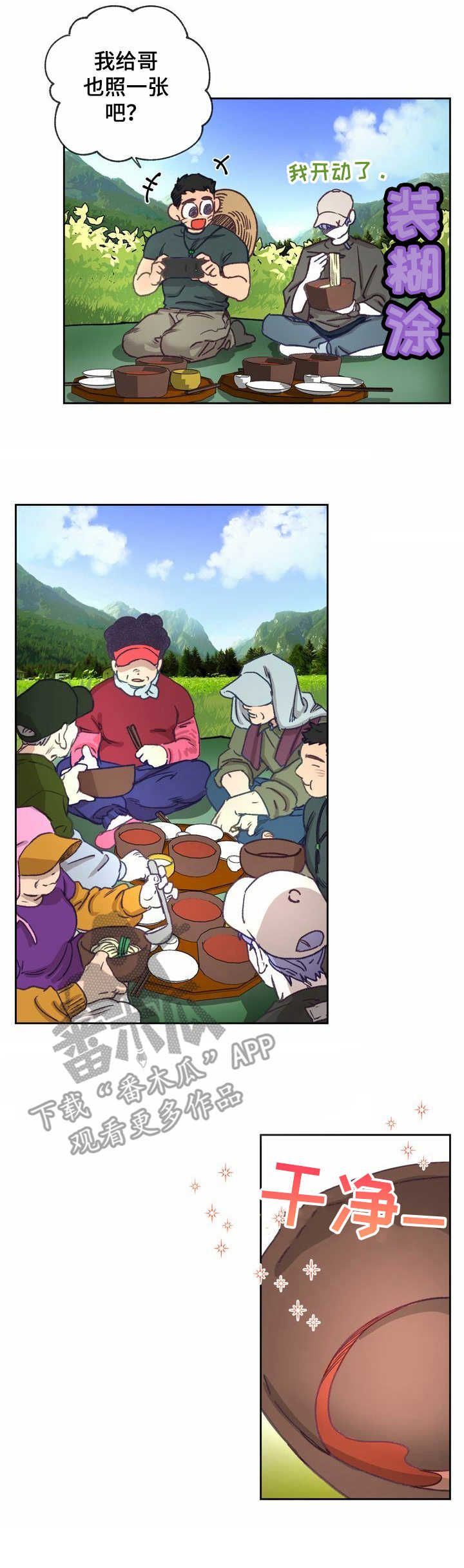 约定关系漫画漫画,第12章面条1图