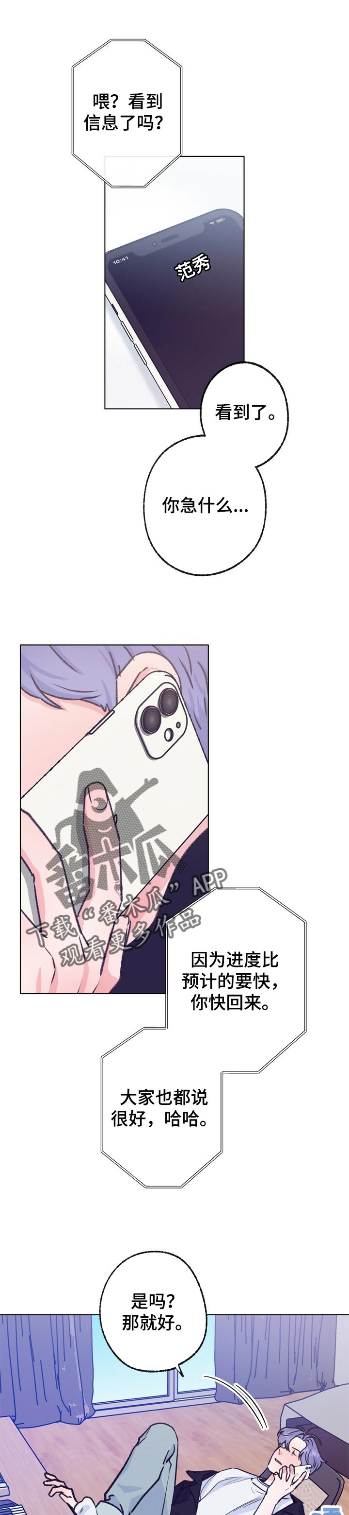约定关系漫画别名漫画,第95章摸摸头2图