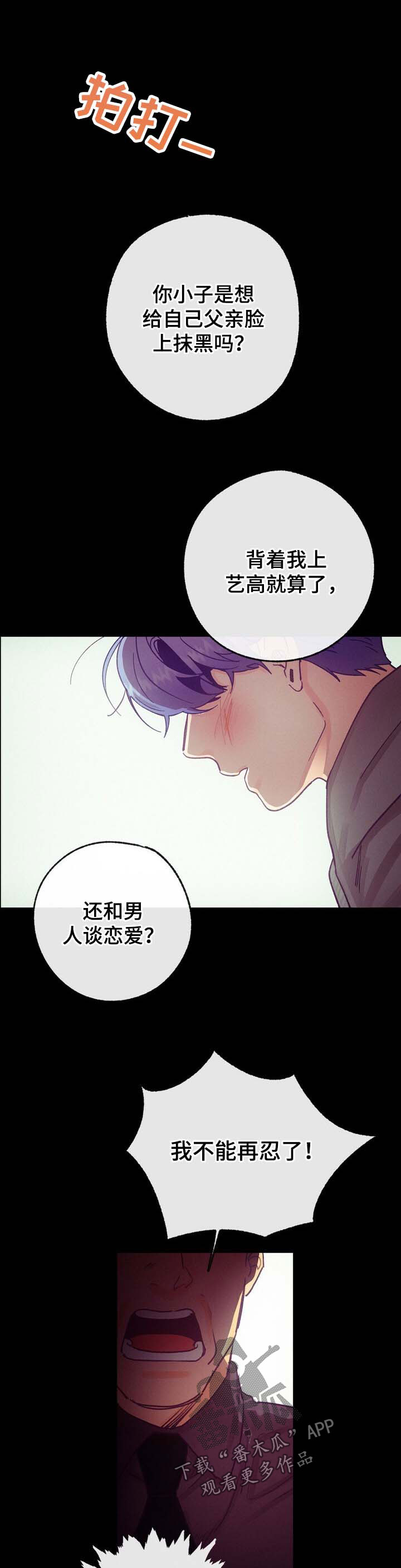 约定关系漫画漫画,第43章两人的感情2图