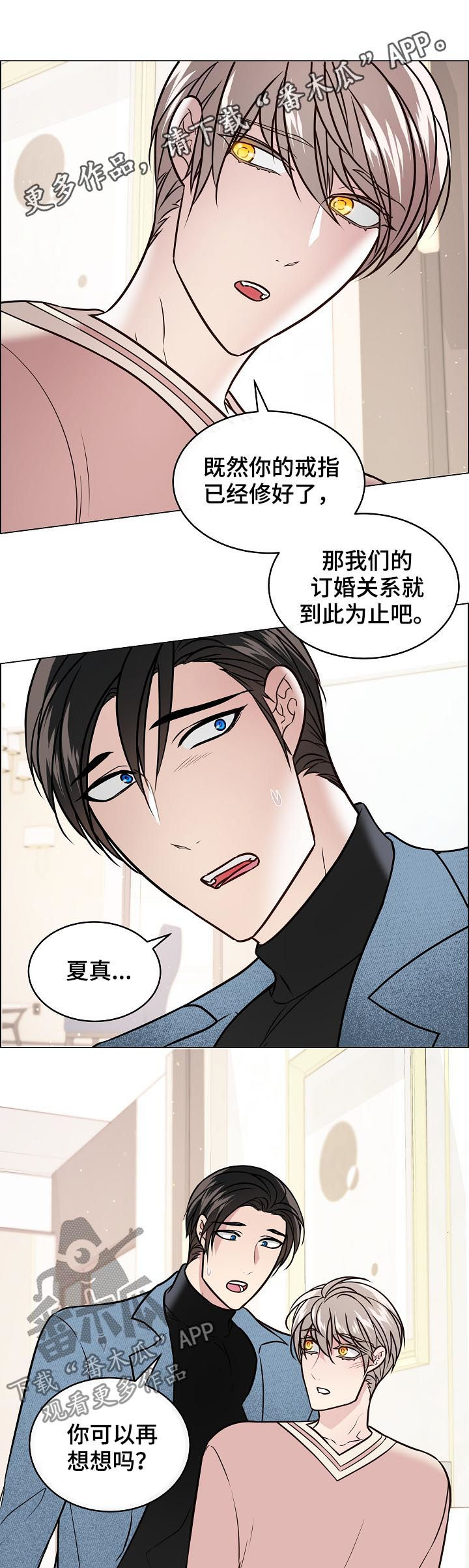 直到遇见你漫画漫画,第63章不是未婚夫了1图
