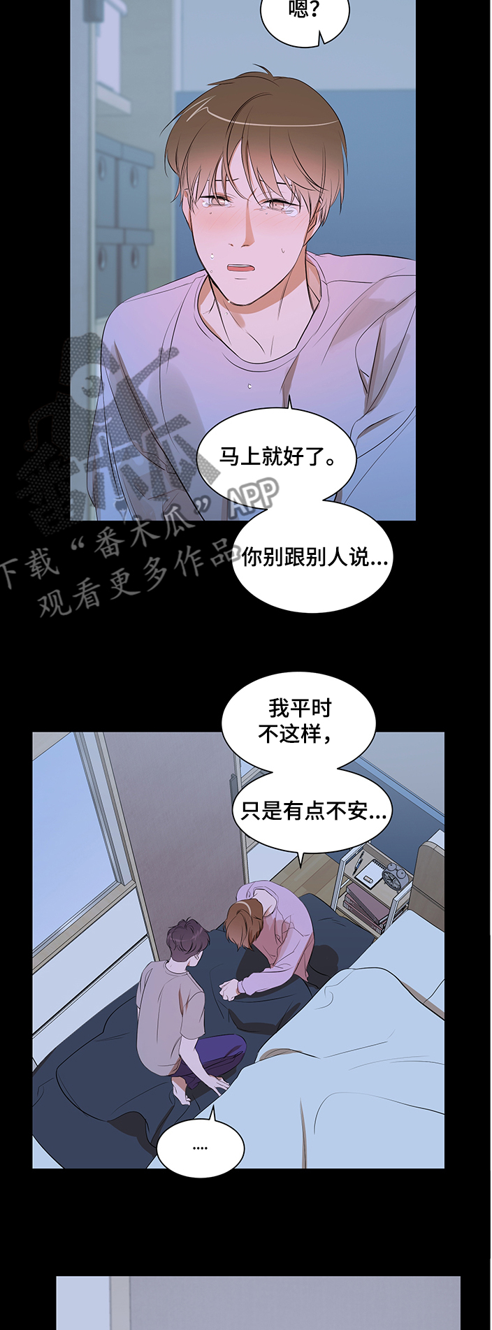 初见心动漫画崔逸景在线观看漫画,第89章【第二季】想隐瞒自己1图