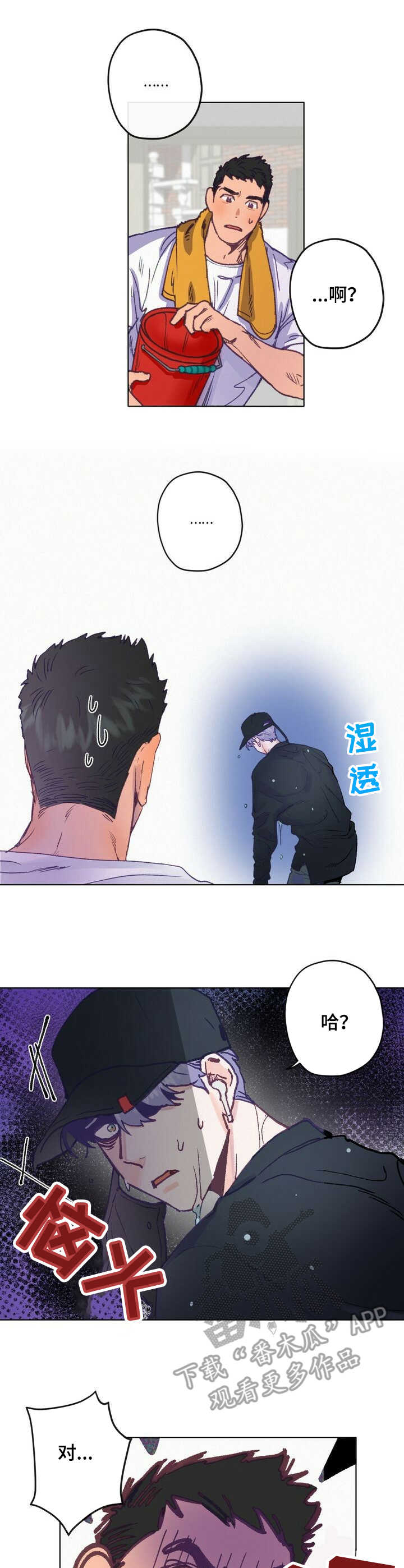 约定关系漫画未删减漫画,第4章误会2图