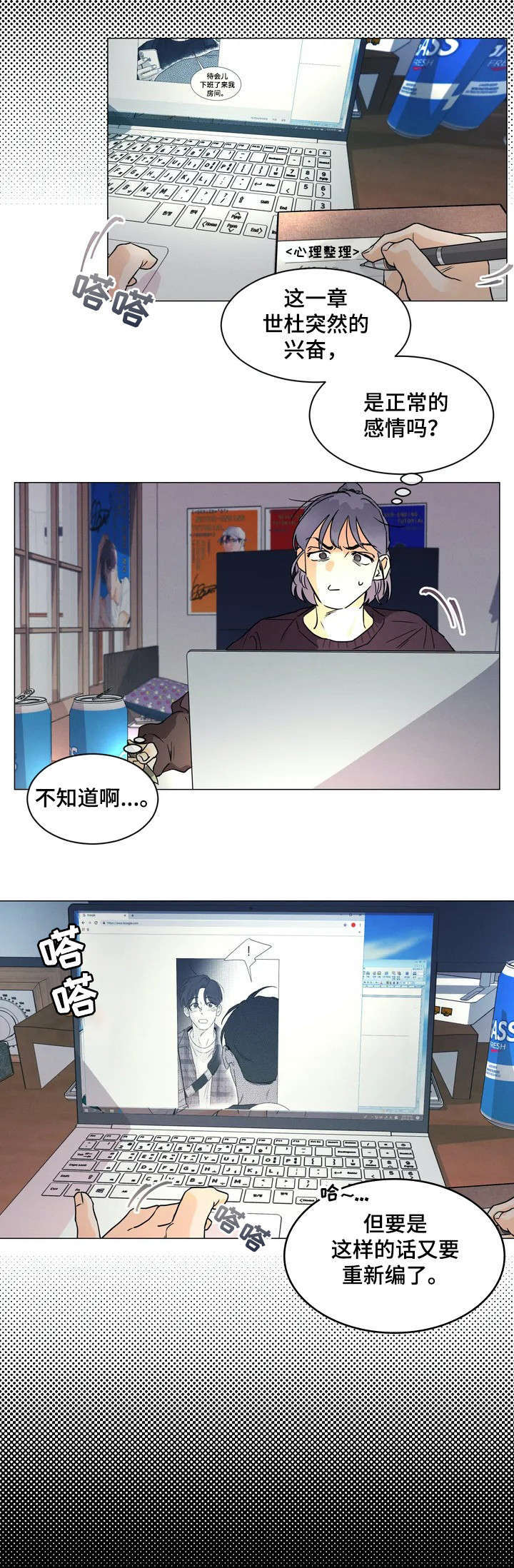 漫画少女看见鬼漫画,第26话 你知道自己错了吗3图