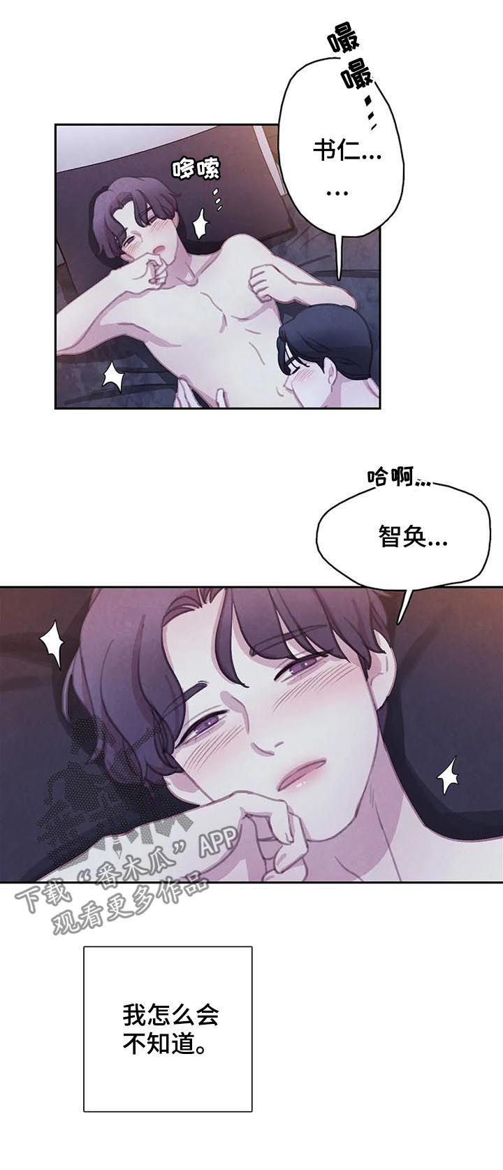 爱直播漫画漫画,第113章【番外】做点什么1图