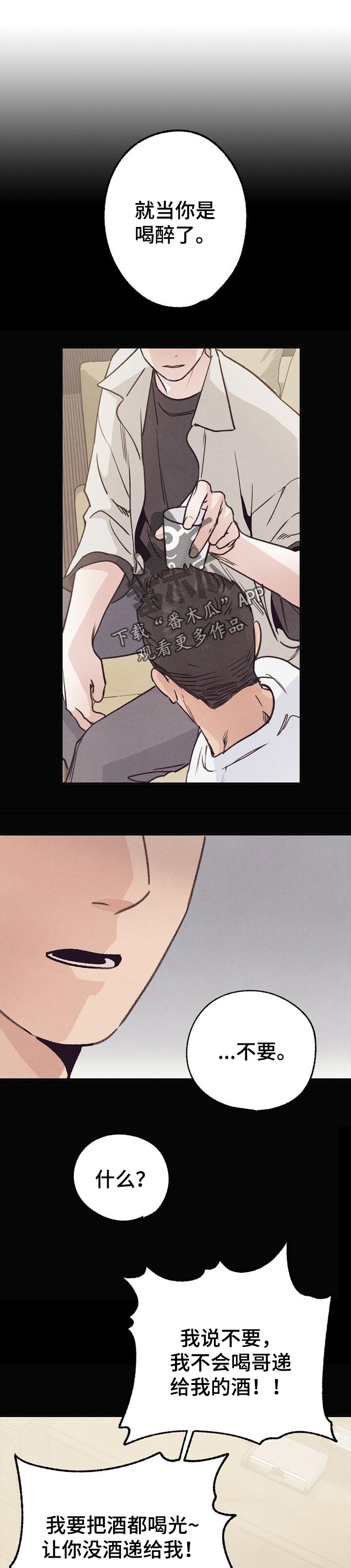 约定关系漫画未删减漫画,第74章蒙混2图