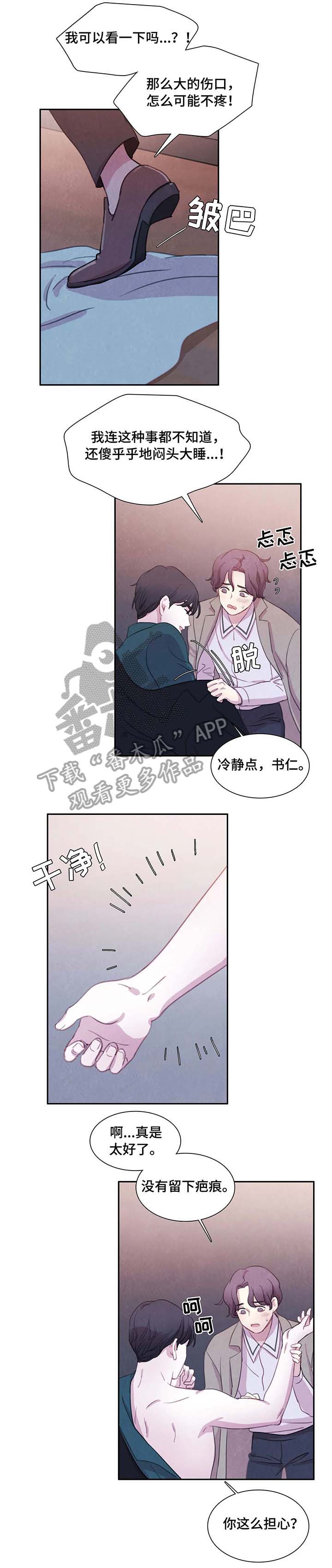爱直播漫画漫画,第28章出门2图