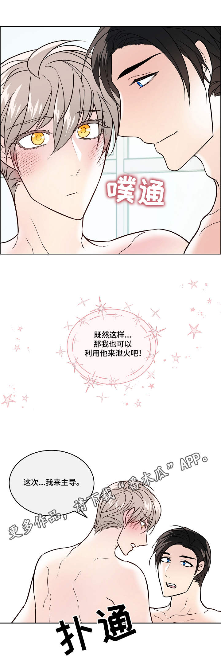 直到遇见你漫画漫画,第39章主导1图