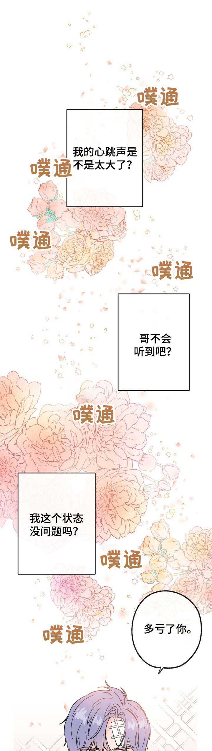 约定关系漫画免费观看番木瓜漫画,第37章检查2图