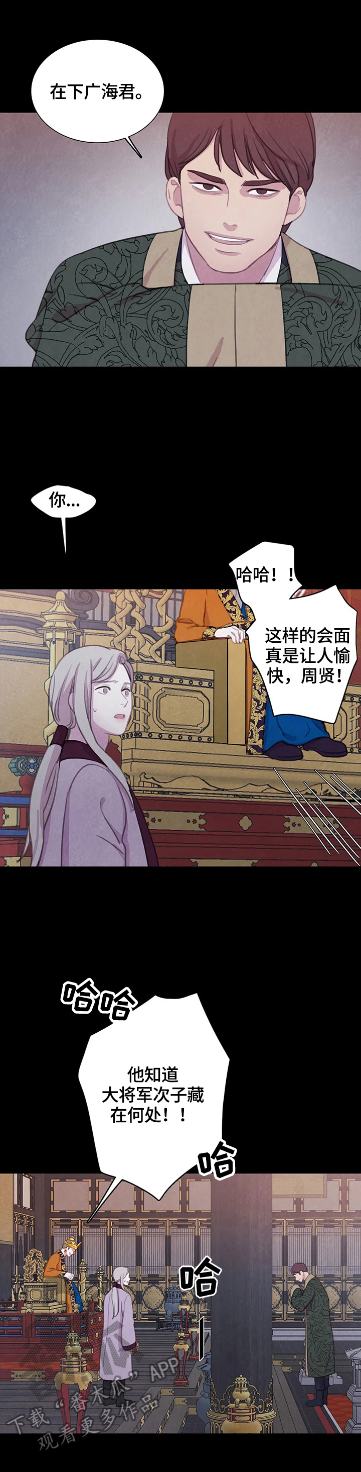 爱直播漫画漫画,第84章【第二季】危急2图