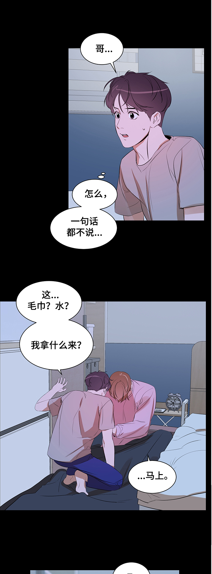 初见心动漫画崔逸景在线观看漫画,第89章【第二季】想隐瞒自己2图