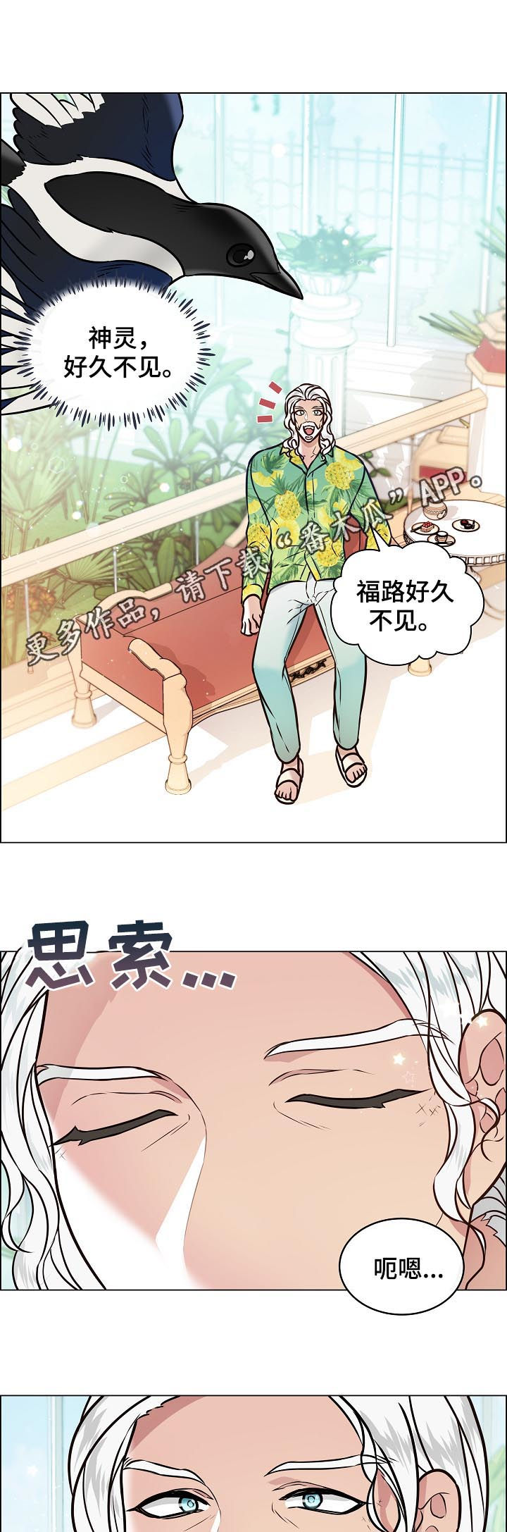 直到遇见你漫画漫画,第71章化人形1图