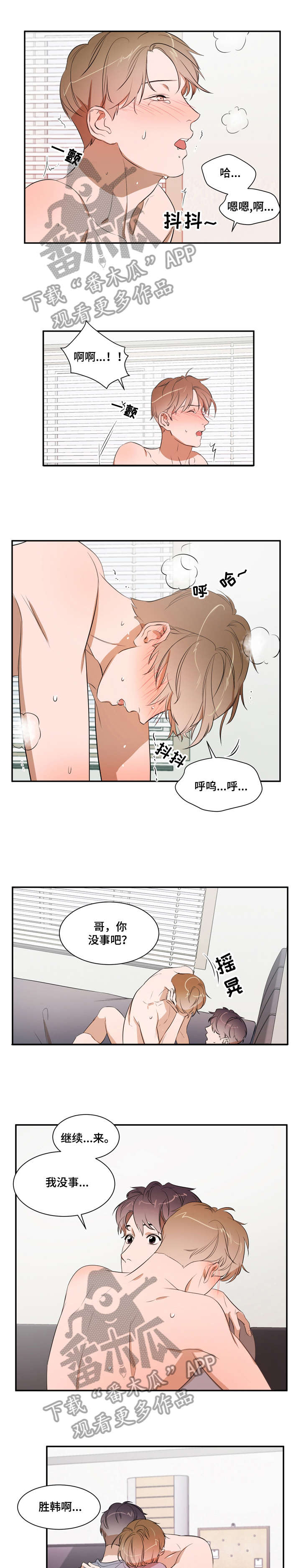 初见心动漫画漫画,第23章只要1图