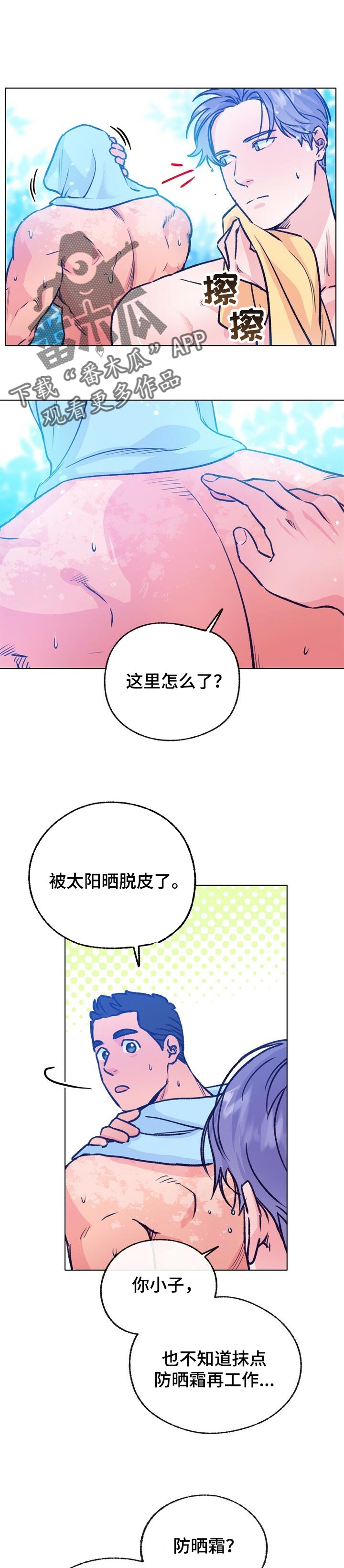 约定关系漫画在线免费观看漫画,第98章愿望2图