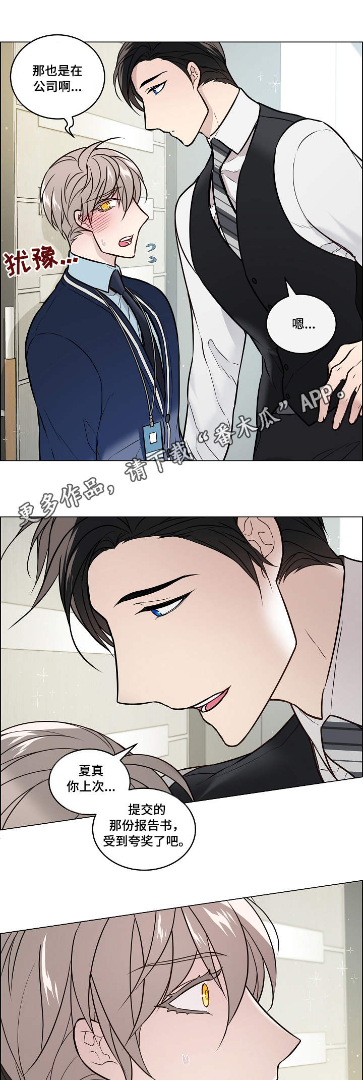 直到遇见你漫画漫画,第30章差别1图