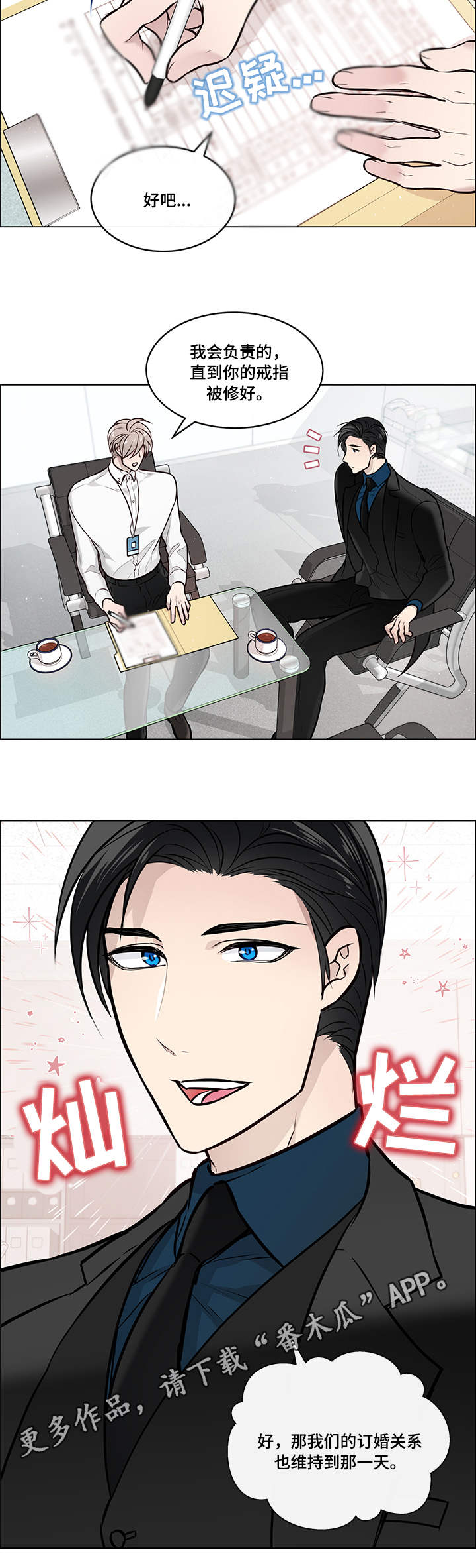 直到遇见你漫画漫画,第10章签字2图