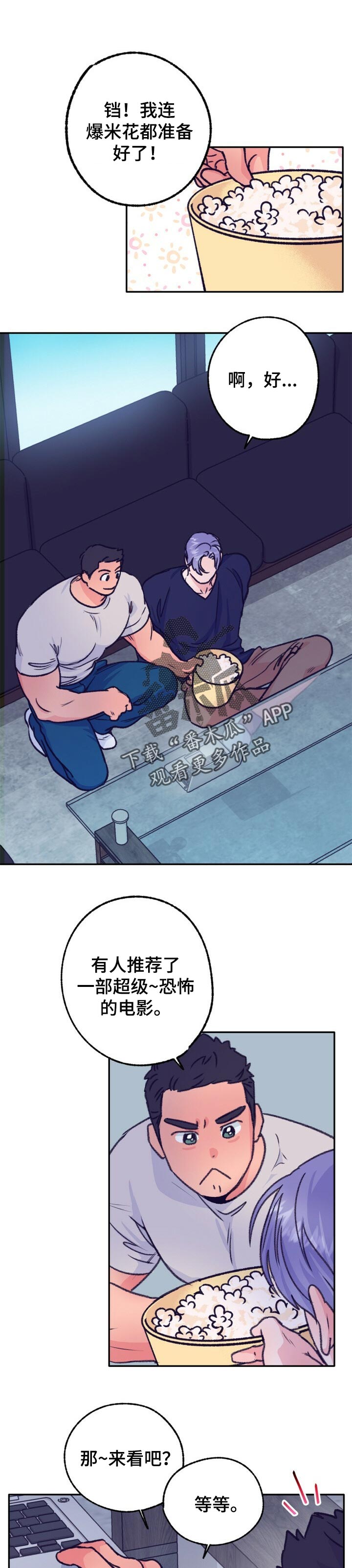 约定关系漫画在线免费观看漫画,第80章好想法2图