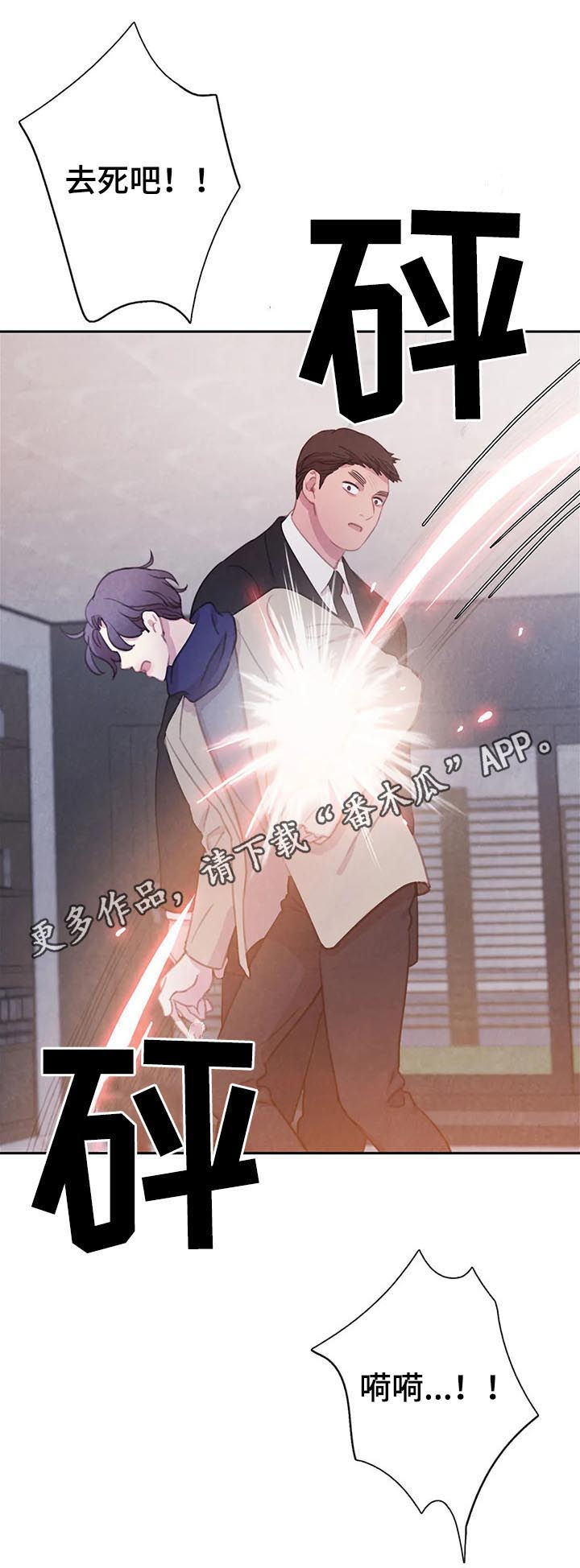 爱直播漫画漫画,第75章【第二季】冲我发火1图
