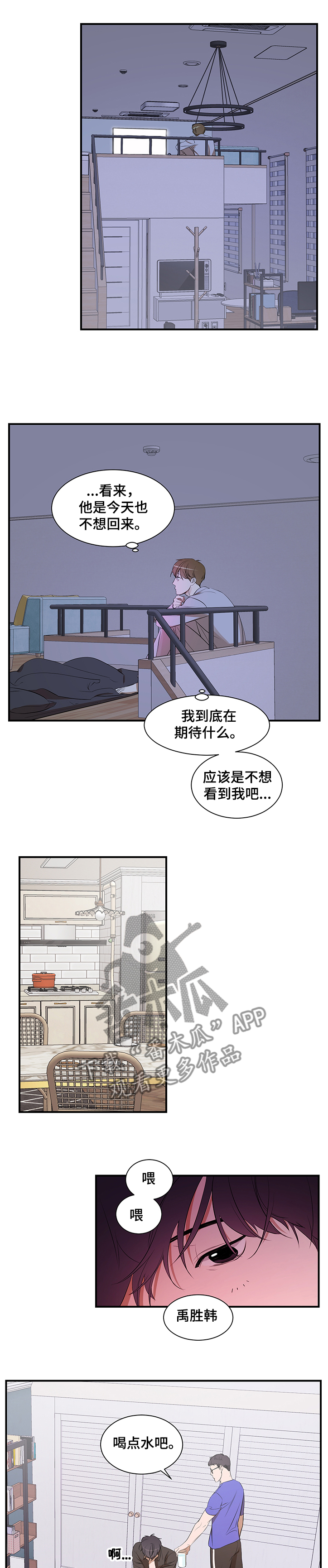 初见心动漫画第一集漫画,第88章【第二季】我还是你弟吗2图