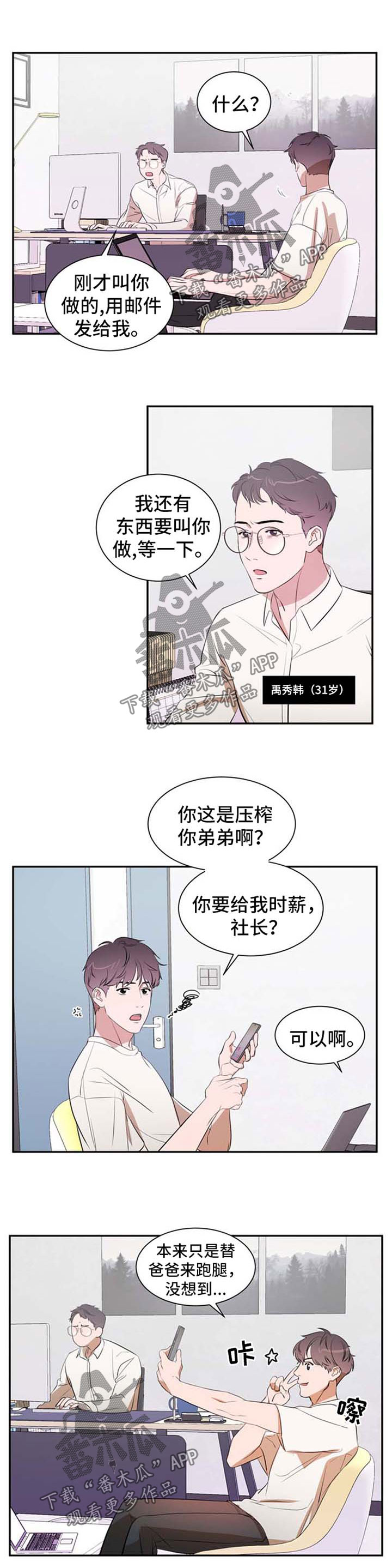 初见心动漫画下拉式漫画,第24章约定2图