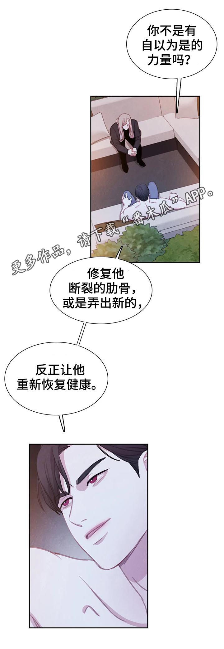 爱直播漫画漫画,第80章【第二季】天平1图