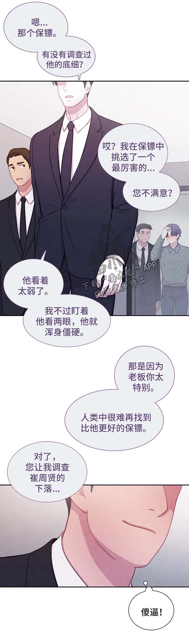 爱直播漫画漫画,第45章我的周书仁1图