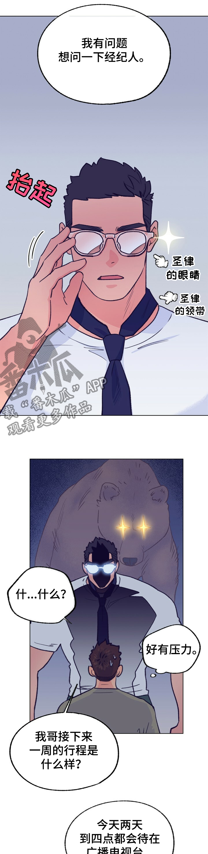 约定关系漫画漫画,第111章【第二季】我哥就拜托你了1图
