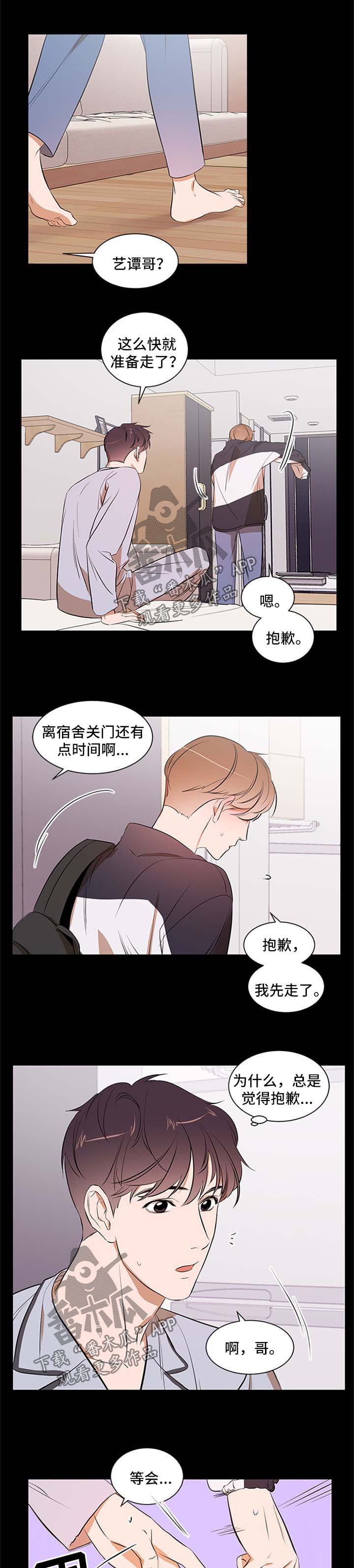 初见心动漫画漫画,第32章冷淡1图