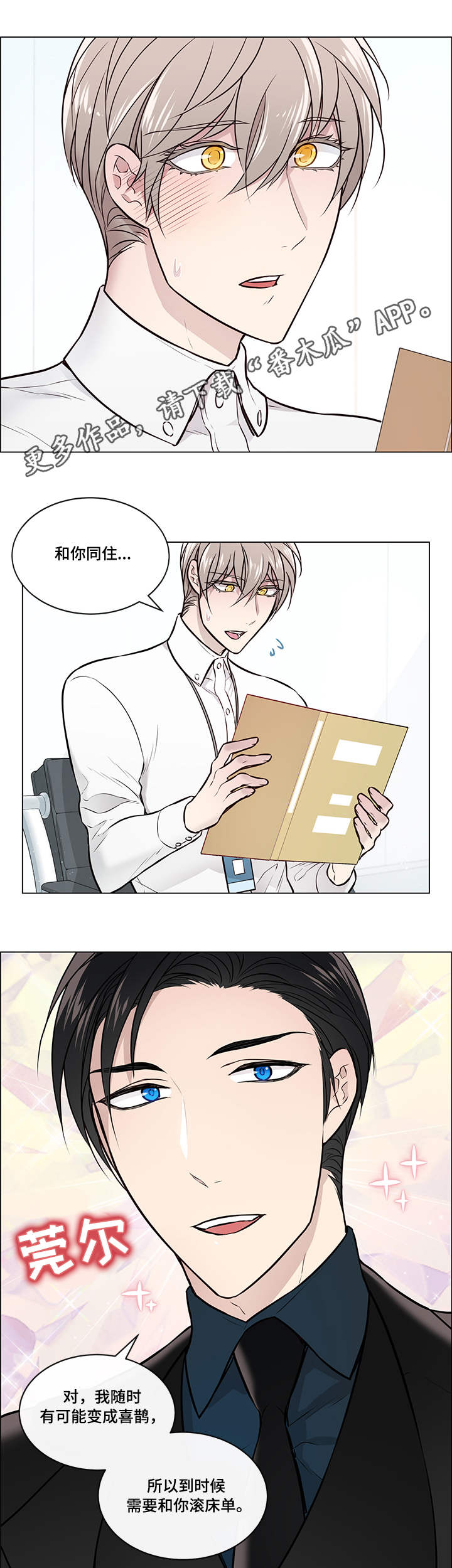 直到遇见你漫画漫画,第9章为难2图