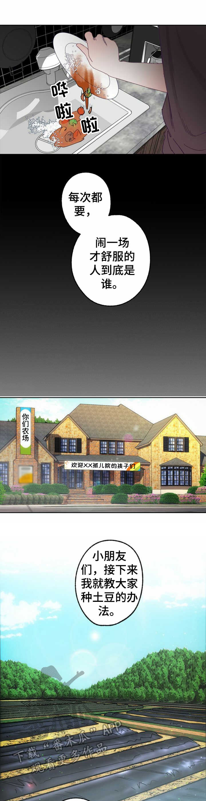 约定关系好好漫画漫画,第16章孩子们2图