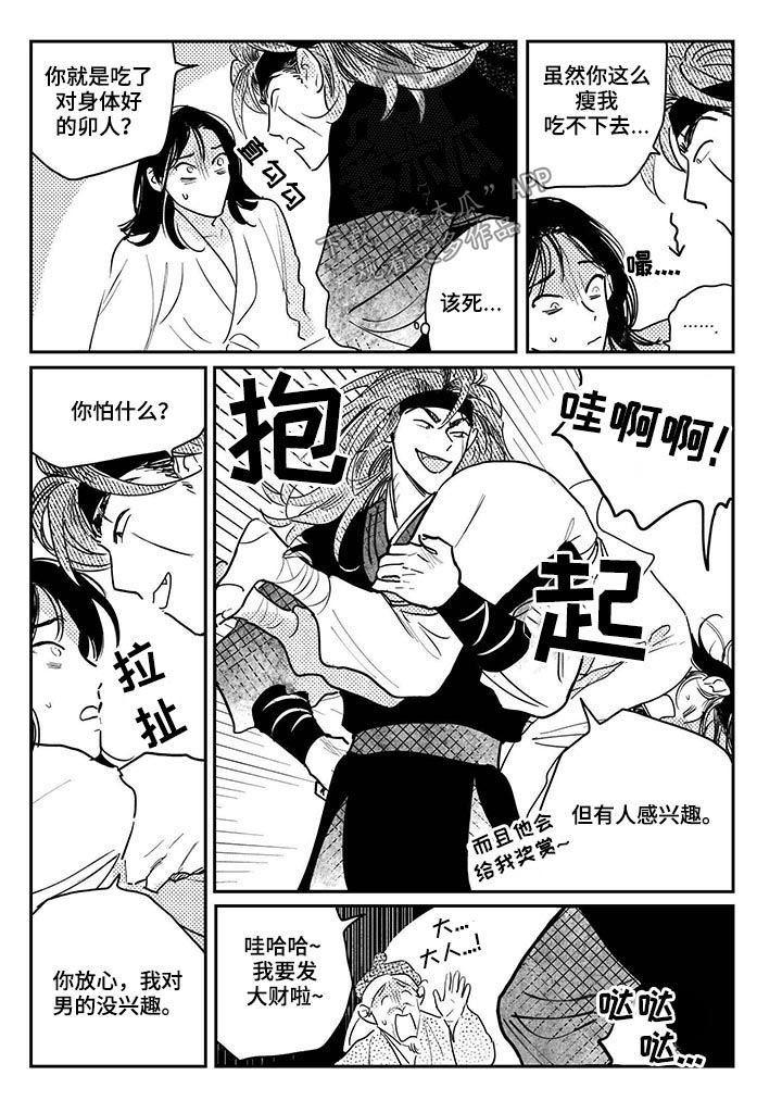 虚拟仙境漫画漫画,第72章【番外】政变2图