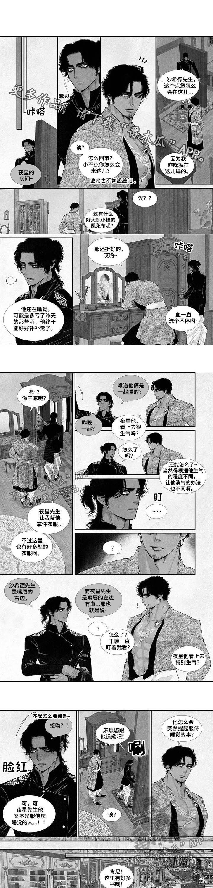 隔世之恋剧情介绍漫画,第54章说教1图