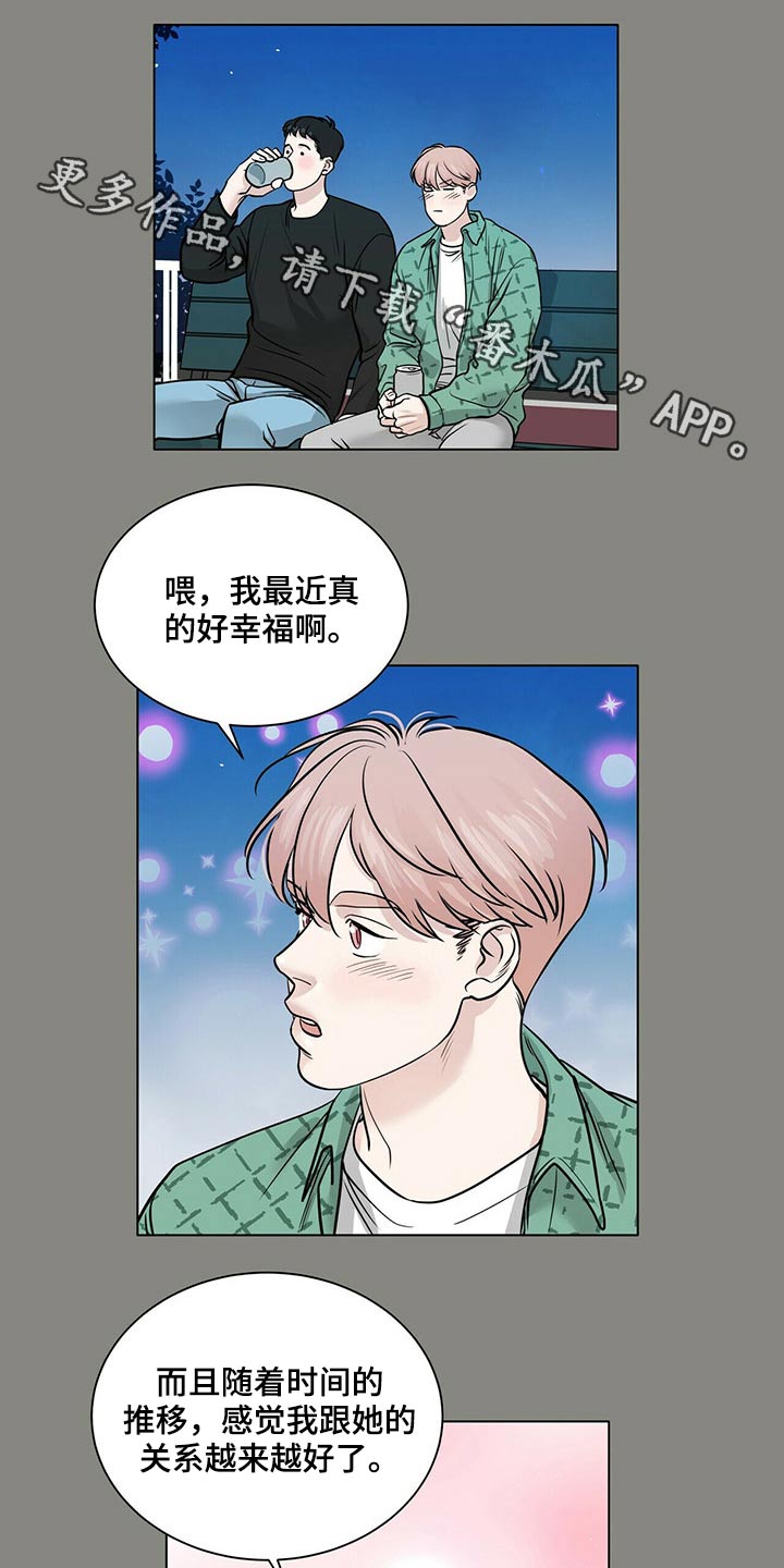 贴身使者漫画漫画,第94章美好回忆2图