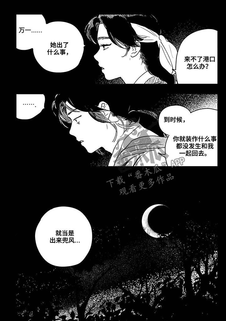 亲爱的选我漫画漫画,第54话 544图