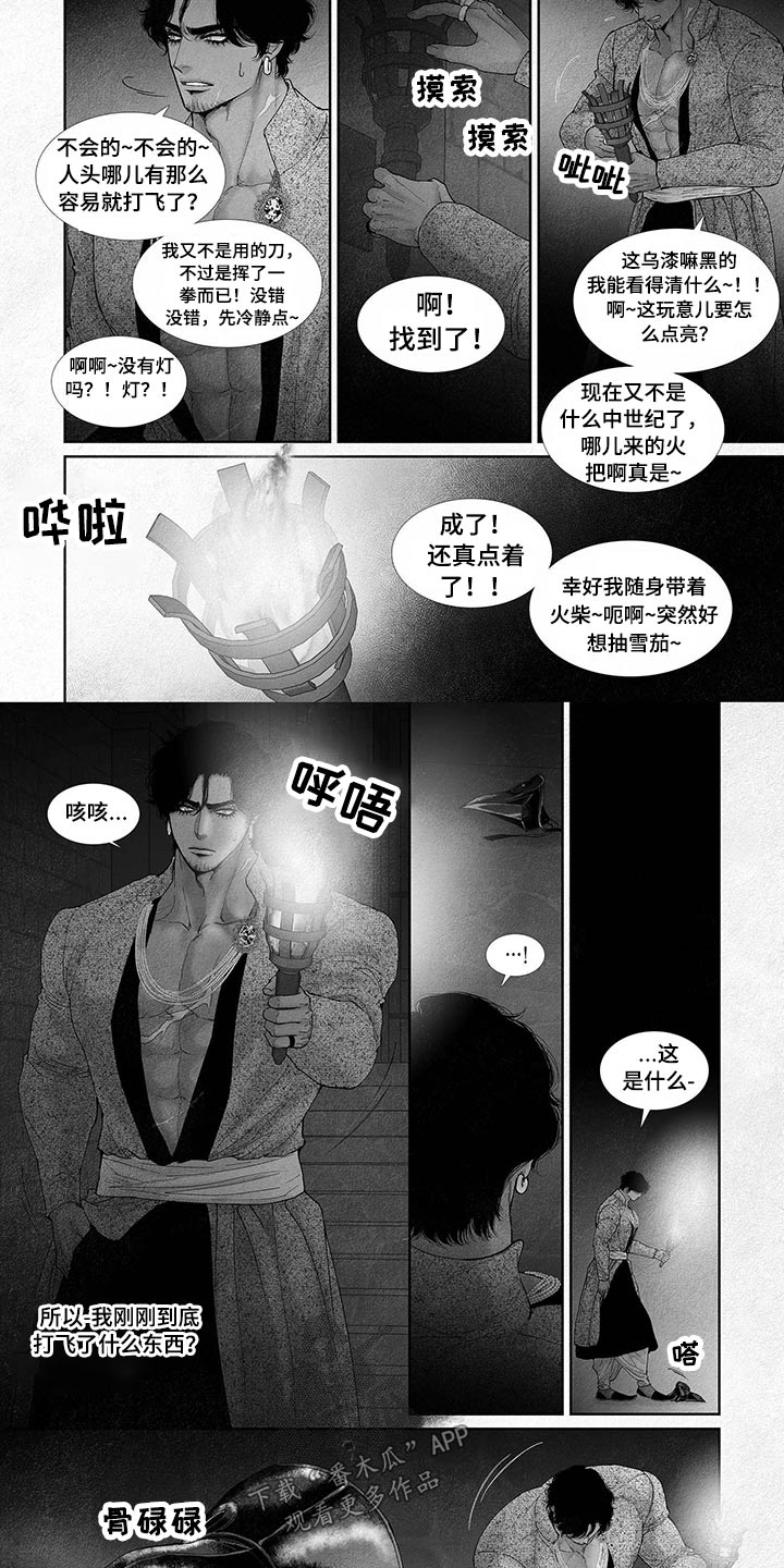 隔世之恋电视剧漫画,第69章血腥味2图