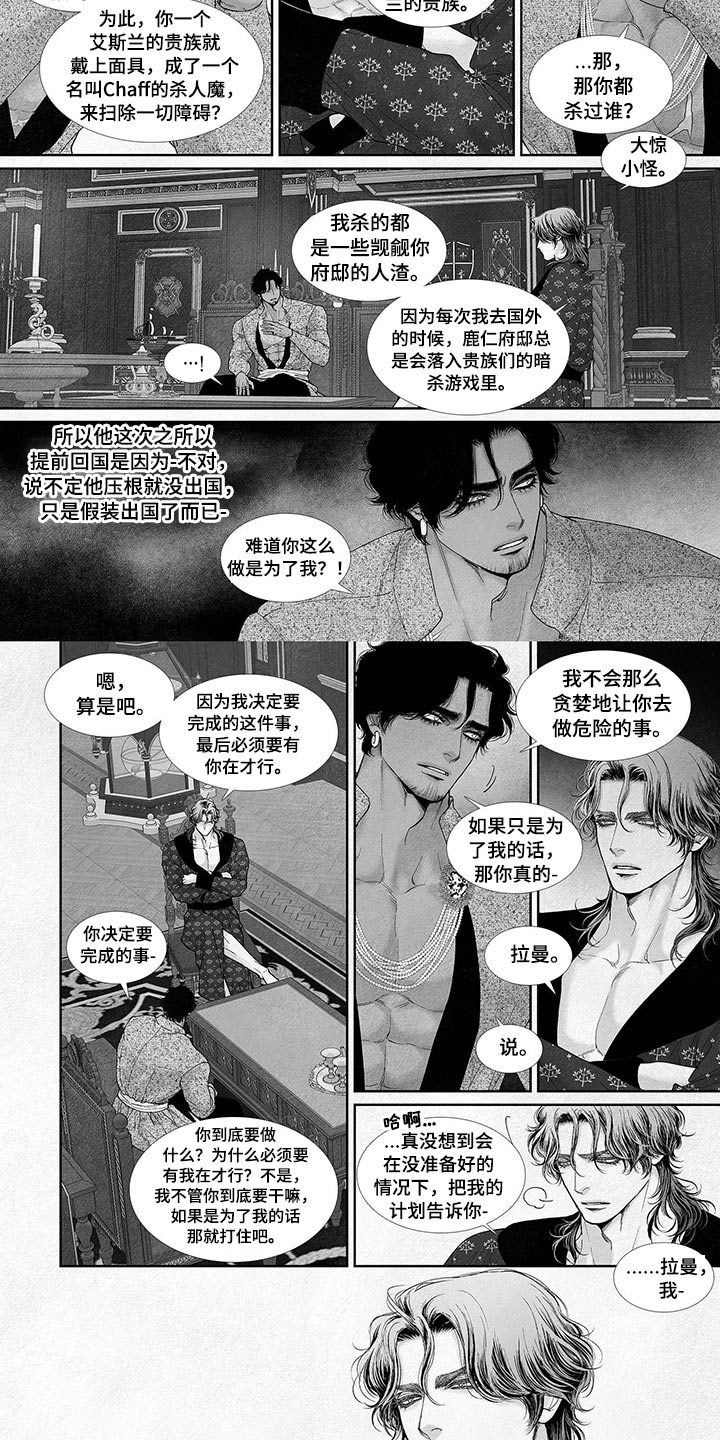 隔世之恋电视剧漫画,第70章王位2图