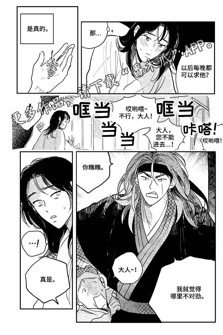 虚拟仙境漫画漫画,第72章【番外】政变1图