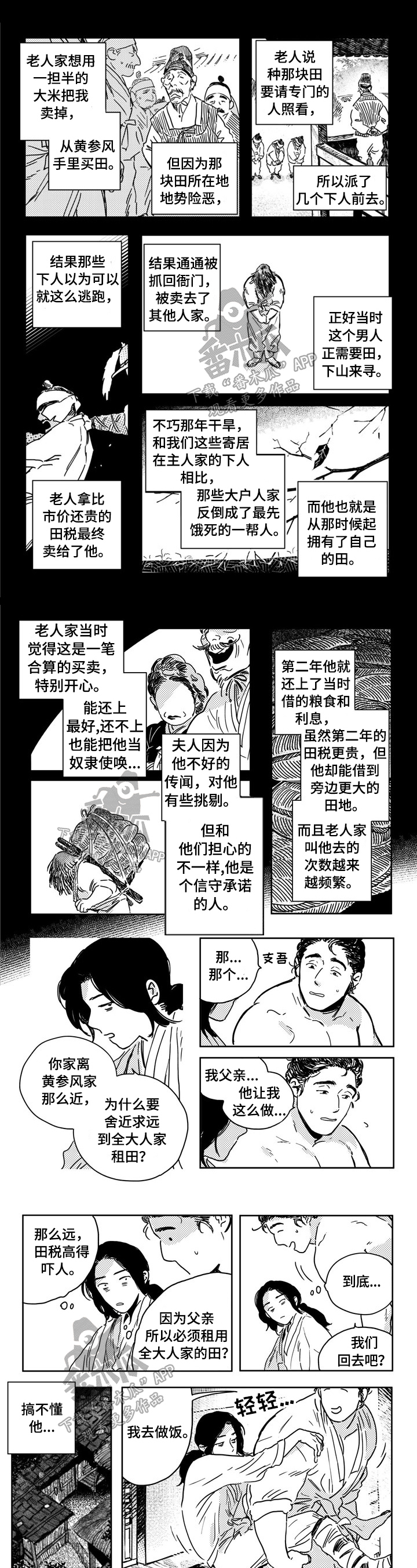 虚拟仙境漫画漫画,第16章照顾2图